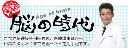 脳の時代タイトル画像